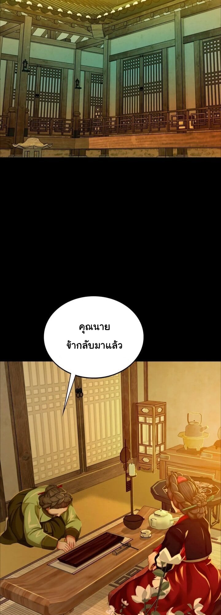 Madam นายหญิง – Madam นายหญิง – ตอนที่ 13 หน้า 11