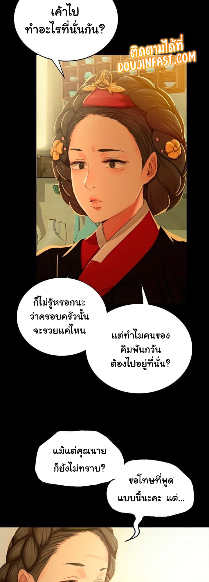 Madam นายหญิง – Madam นายหญิง – ตอนที่ 13 หน้า 14