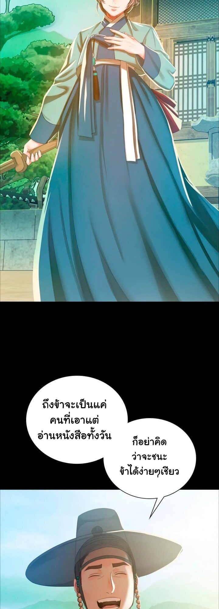 Madam นายหญิง – Madam นายหญิง – ตอนที่ 13 หน้า 16