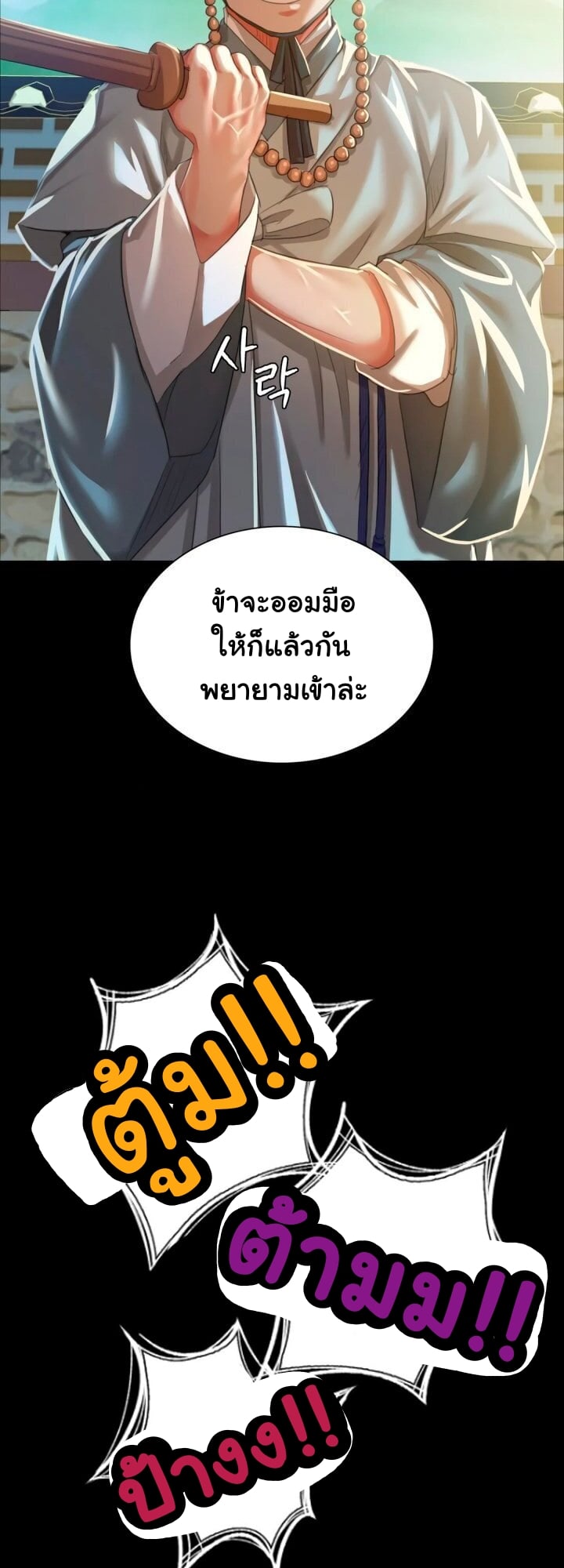 Madam นายหญิง – Madam นายหญิง – ตอนที่ 13 หน้า 17