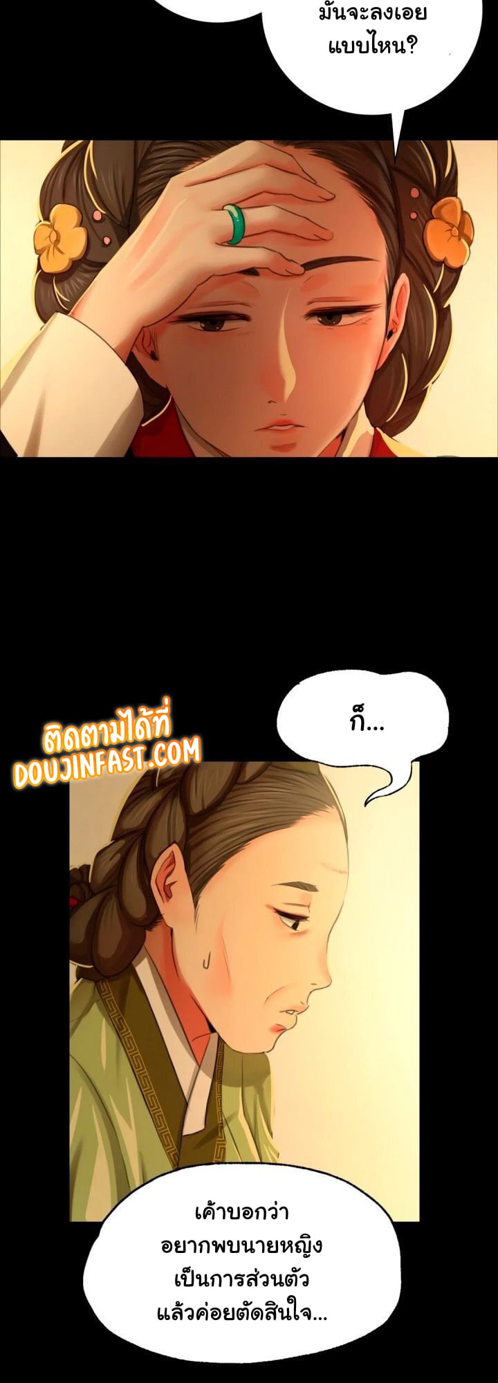Madam นายหญิง – Madam นายหญิง – ตอนที่ 13 หน้า 20