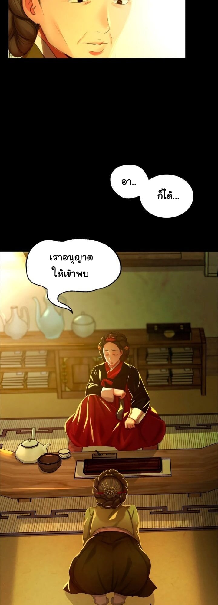 Madam นายหญิง – Madam นายหญิง – ตอนที่ 13 หน้า 22