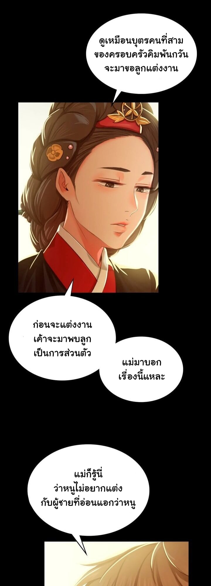 Madam นายหญิง – Madam นายหญิง – ตอนที่ 13 หน้า 29