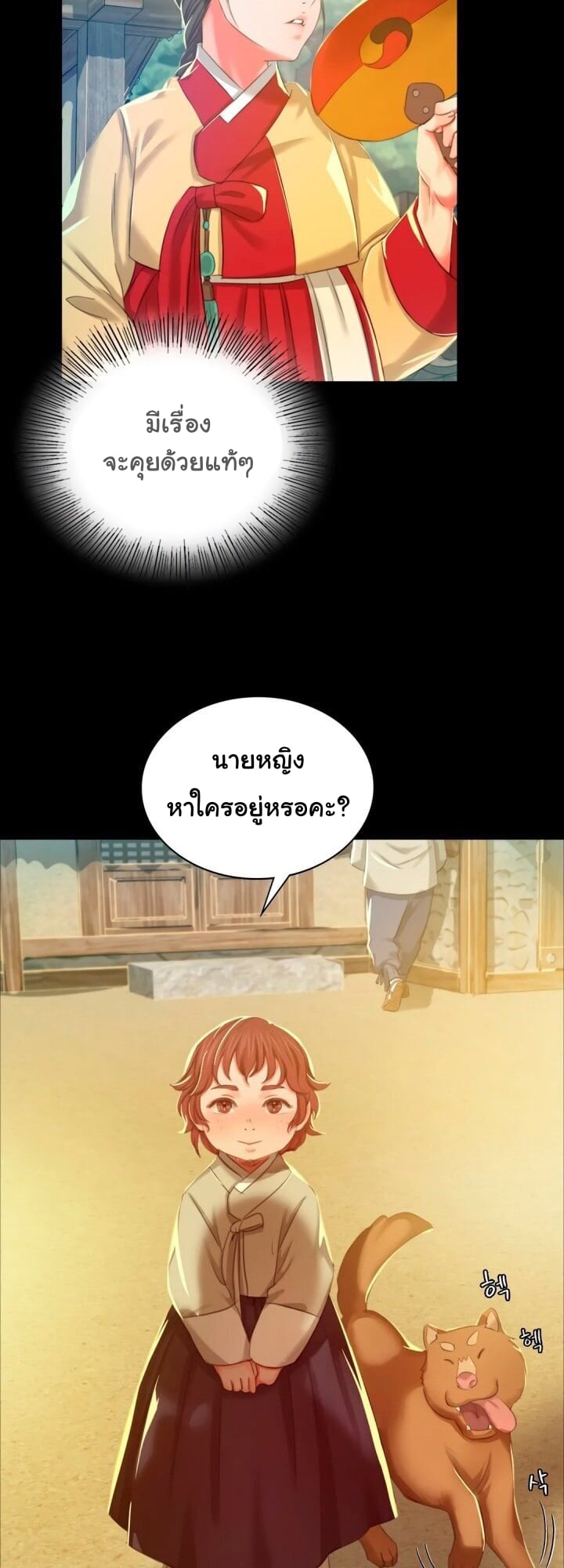 Madam นายหญิง – Madam นายหญิง – ตอนที่ 13 หน้า 35