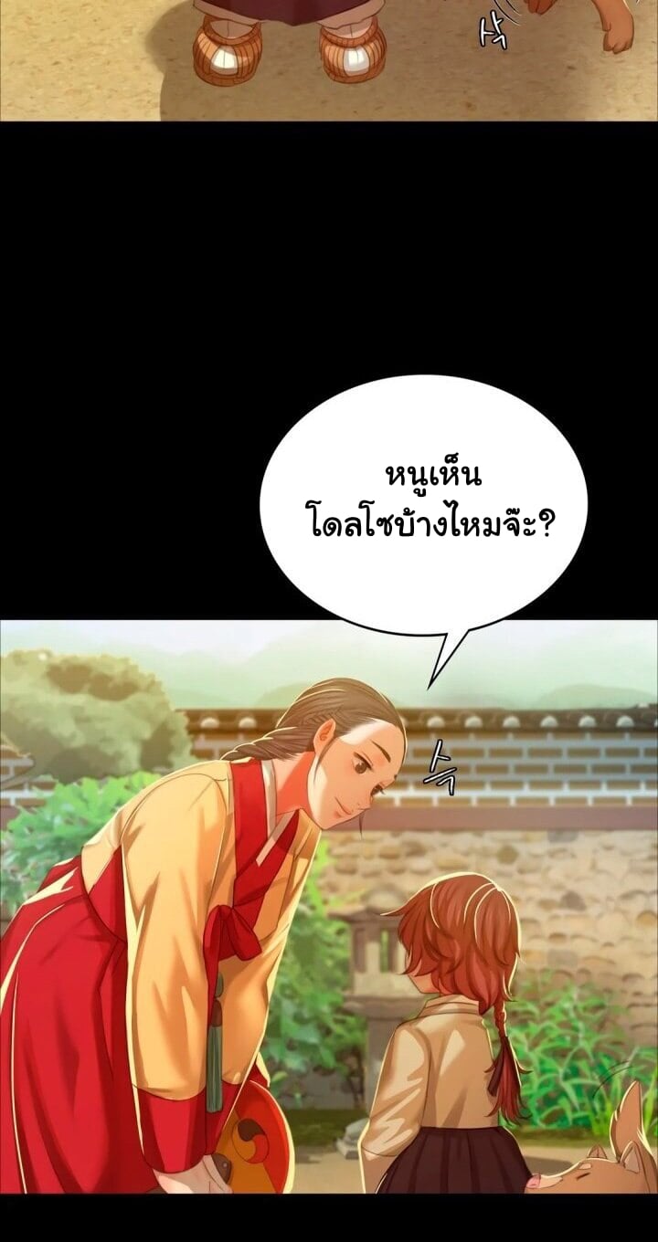 Madam นายหญิง – Madam นายหญิง – ตอนที่ 13 หน้า 36