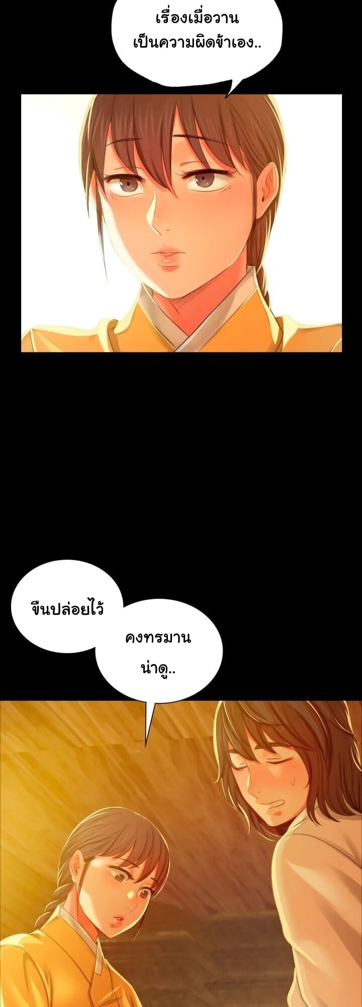 Madam นายหญิง – Madam นายหญิง – ตอนที่ 13 หน้า 42