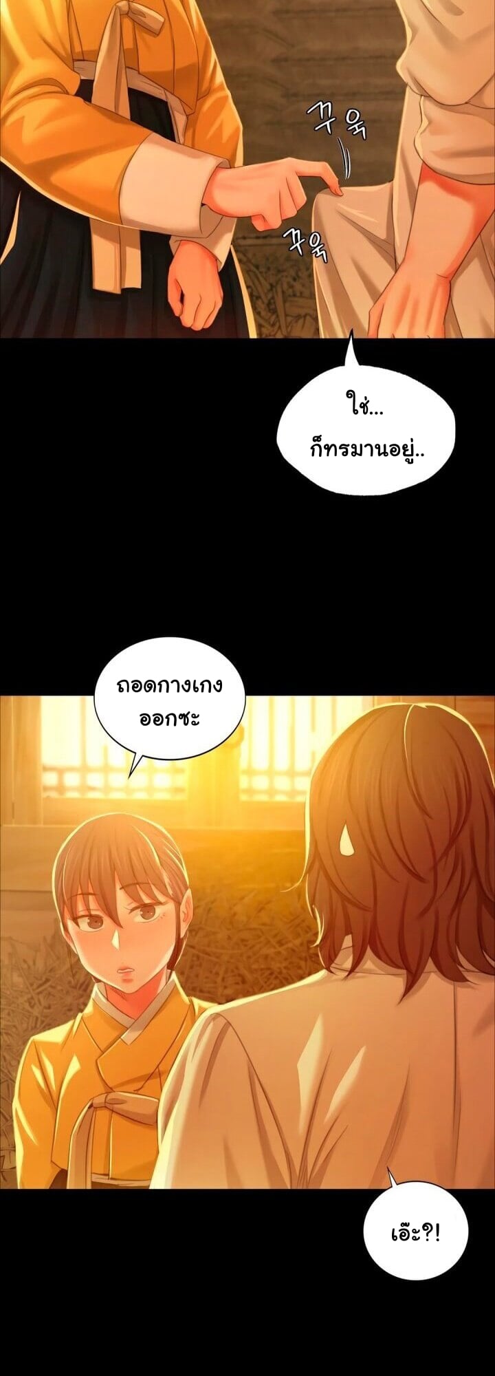 Madam นายหญิง – Madam นายหญิง – ตอนที่ 13 หน้า 43