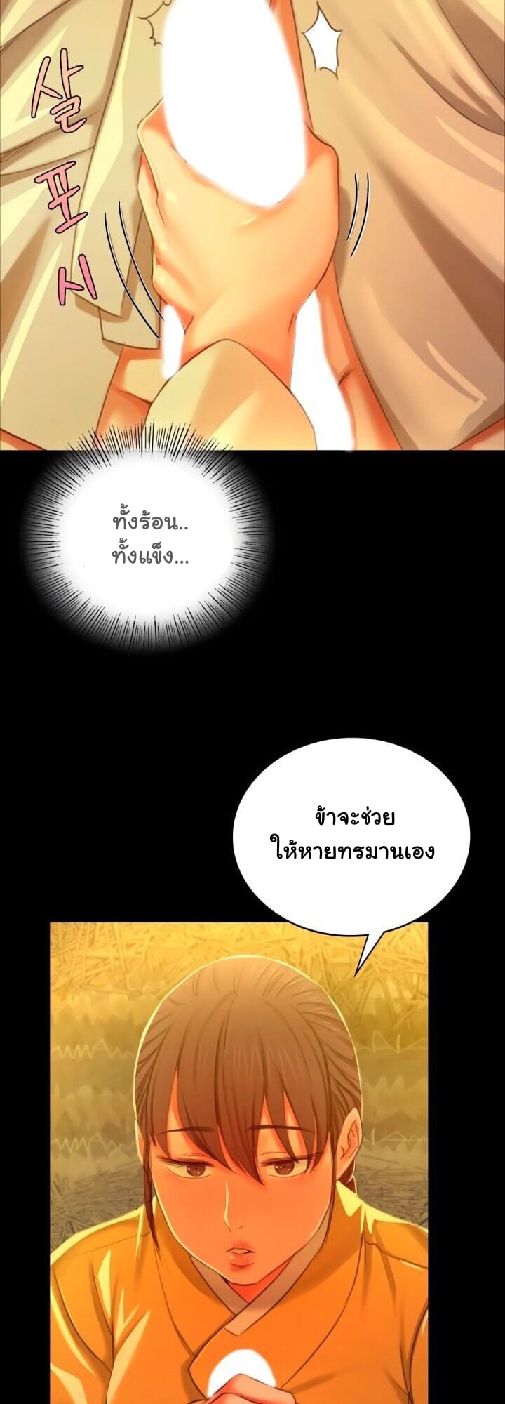 Madam นายหญิง – Madam นายหญิง – ตอนที่ 13 หน้า 47
