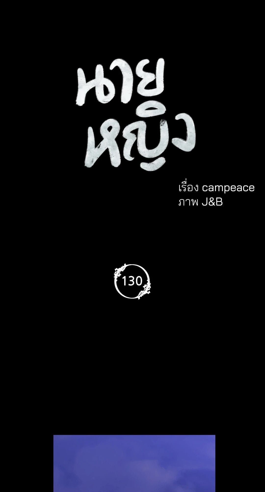 Madam นายหญิง – Madam นายหญิง – ตอนที่ 130 หน้า 5