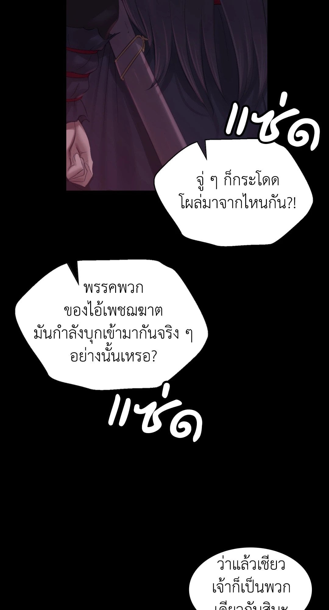 Madam นายหญิง – Madam นายหญิง – ตอนที่ 130 หน้า 7
