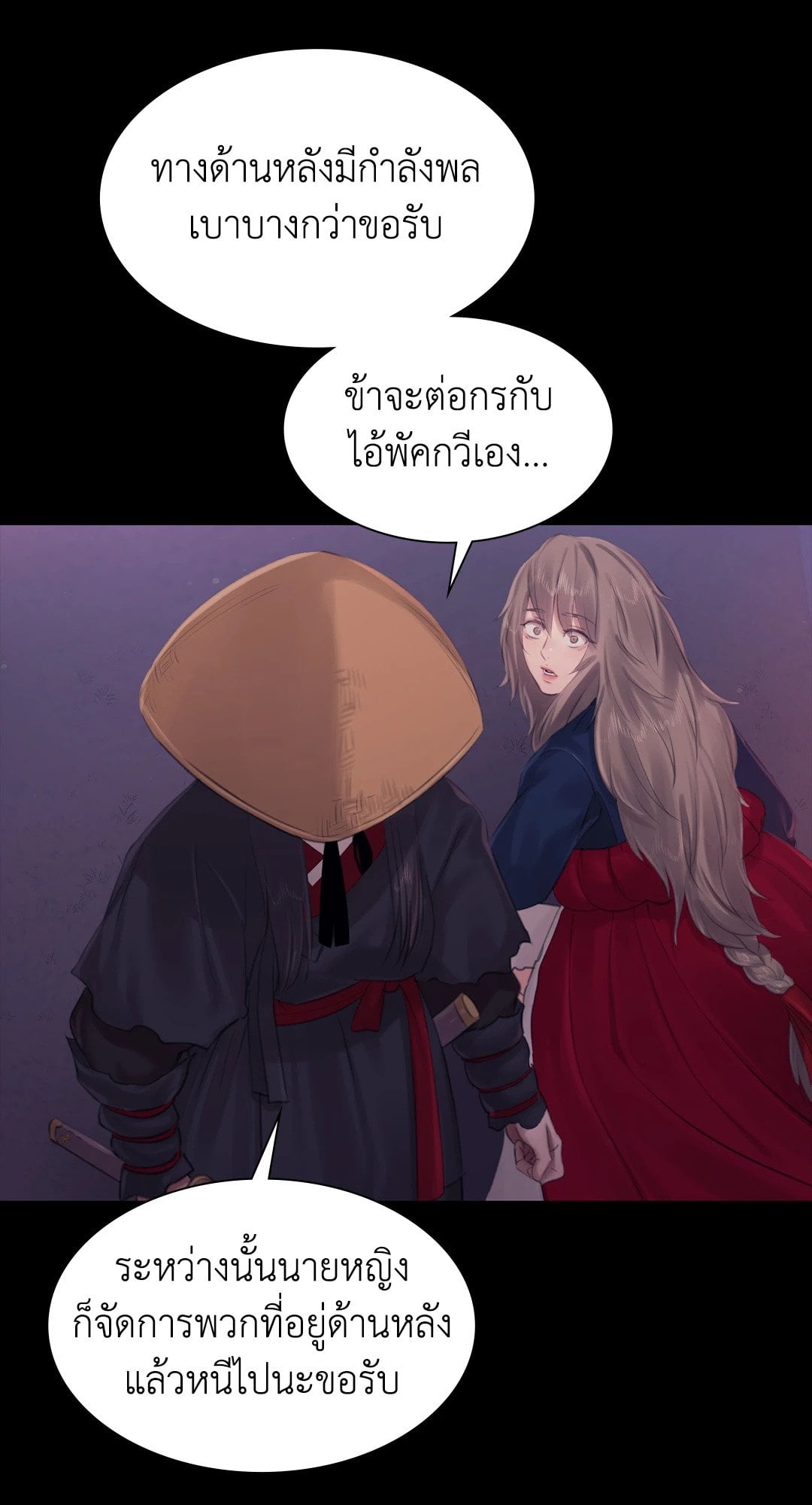 Madam นายหญิง – Madam นายหญิง – ตอนที่ 130 หน้า 11