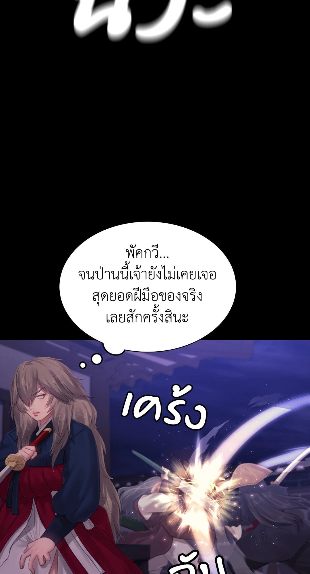 Madam นายหญิง – Madam นายหญิง – ตอนที่ 130 หน้า 27