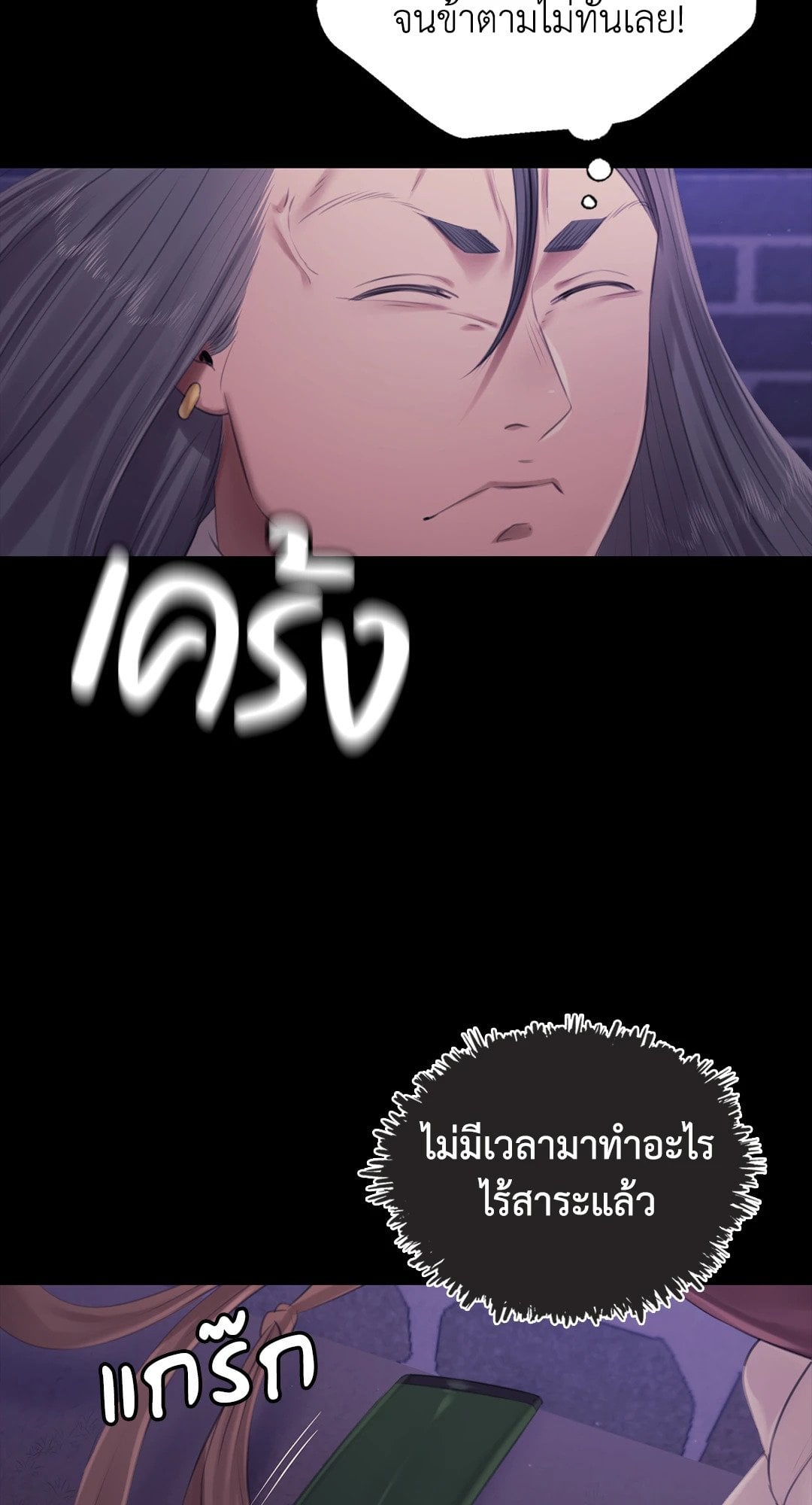 Madam นายหญิง – Madam นายหญิง – ตอนที่ 130 หน้า 31