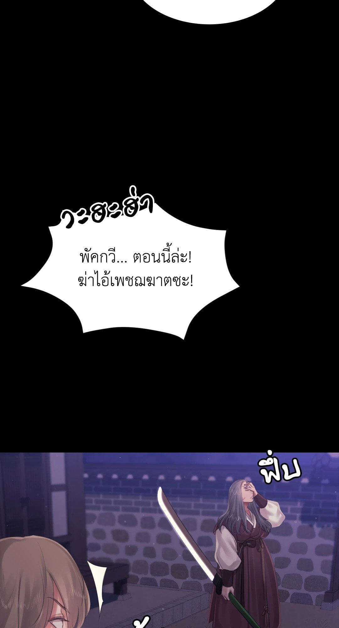 Madam นายหญิง – Madam นายหญิง – ตอนที่ 130 หน้า 43