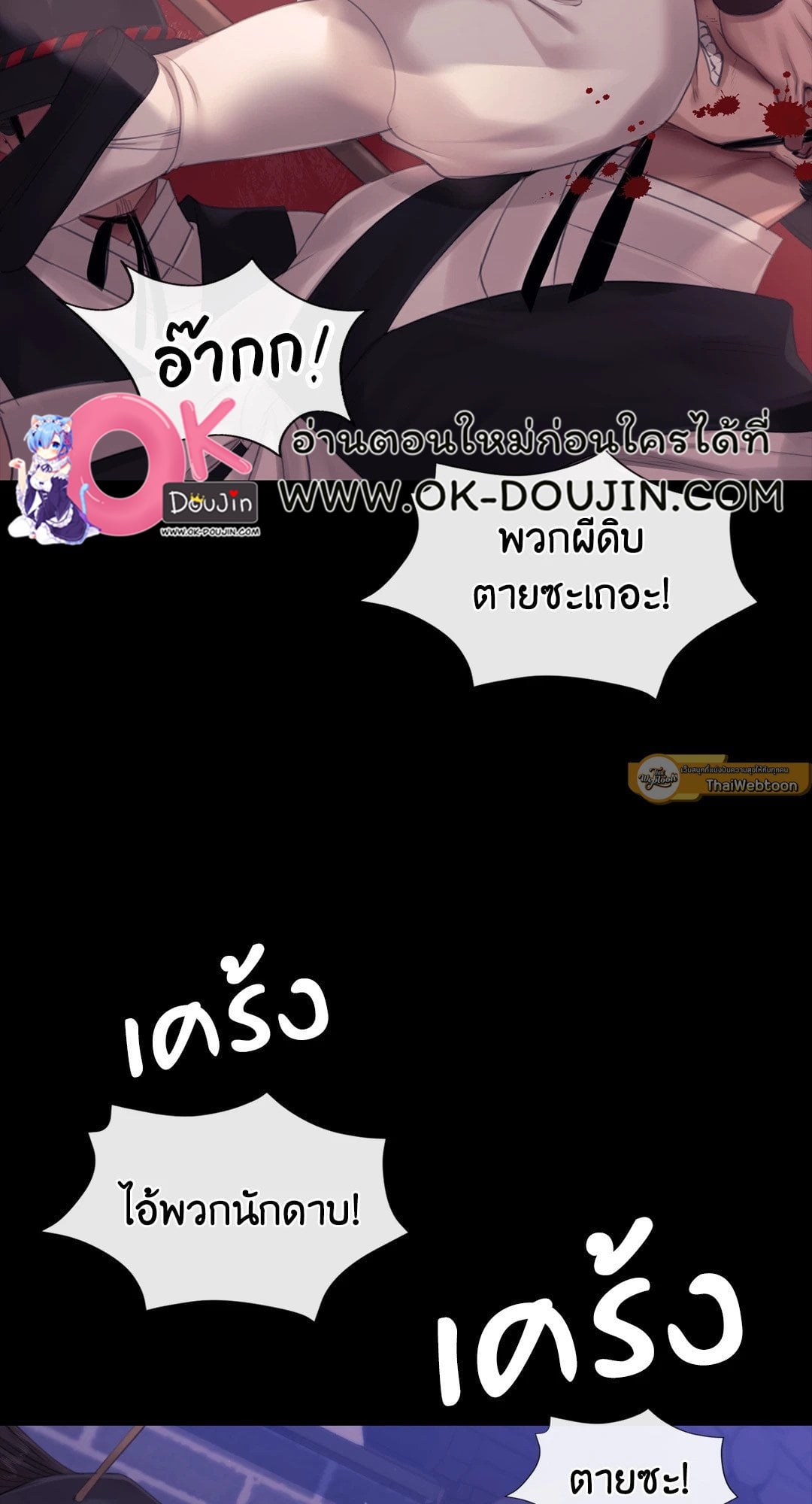 Madam นายหญิง – Madam นายหญิง – ตอนที่ 130 หน้า 54