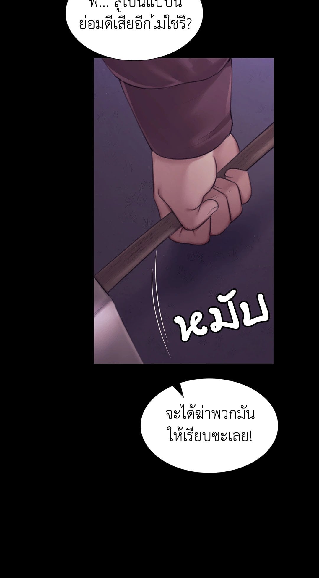 Madam นายหญิง – Madam นายหญิง – ตอนที่ 130 หน้า 70