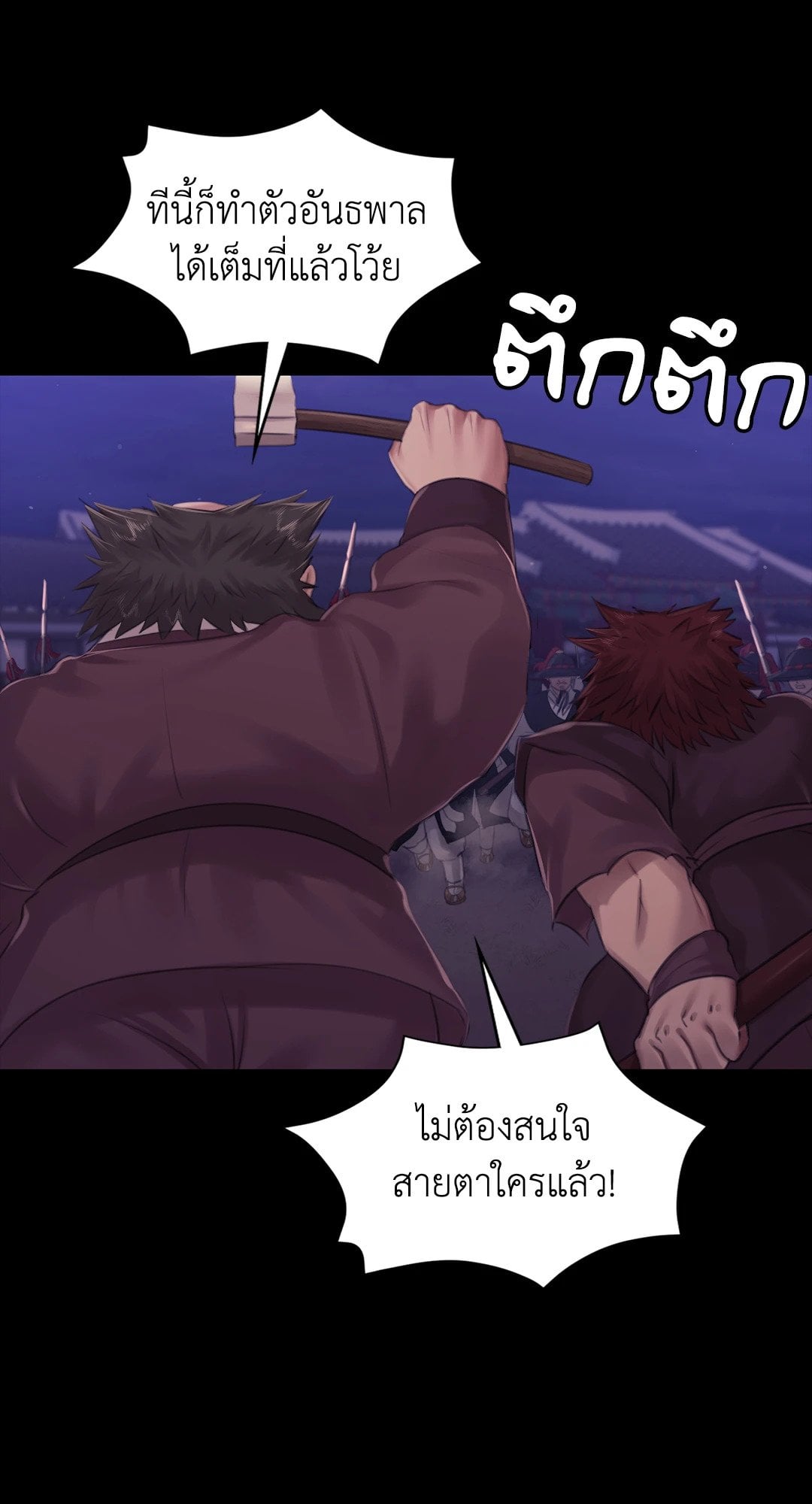 Madam นายหญิง – Madam นายหญิง – ตอนที่ 130 หน้า 71