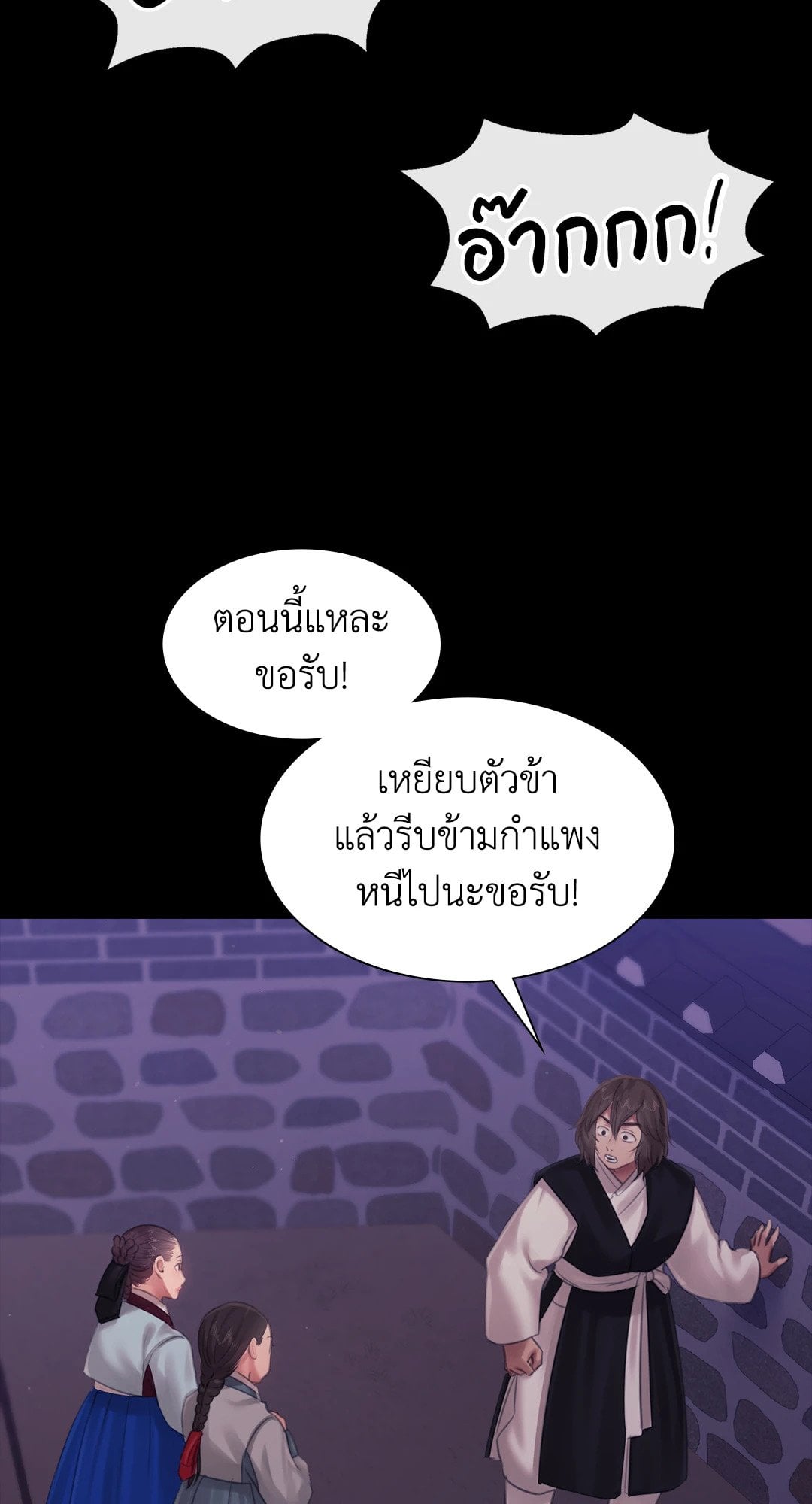Madam นายหญิง – Madam นายหญิง – ตอนที่ 130 หน้า 73