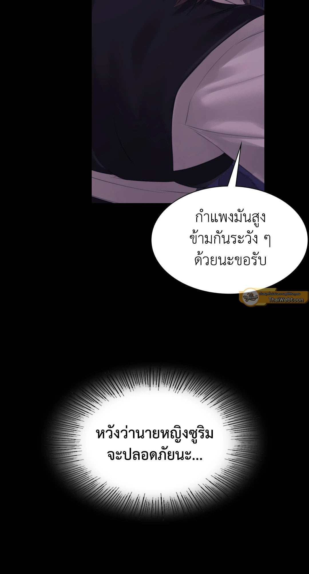 Madam นายหญิง – Madam นายหญิง – ตอนที่ 130 หน้า 75