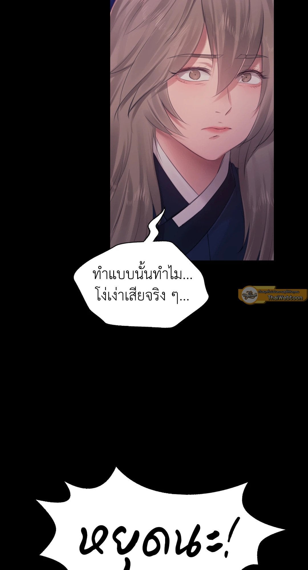 Madam นายหญิง – Madam นายหญิง – ตอนที่ 130 หน้า 79