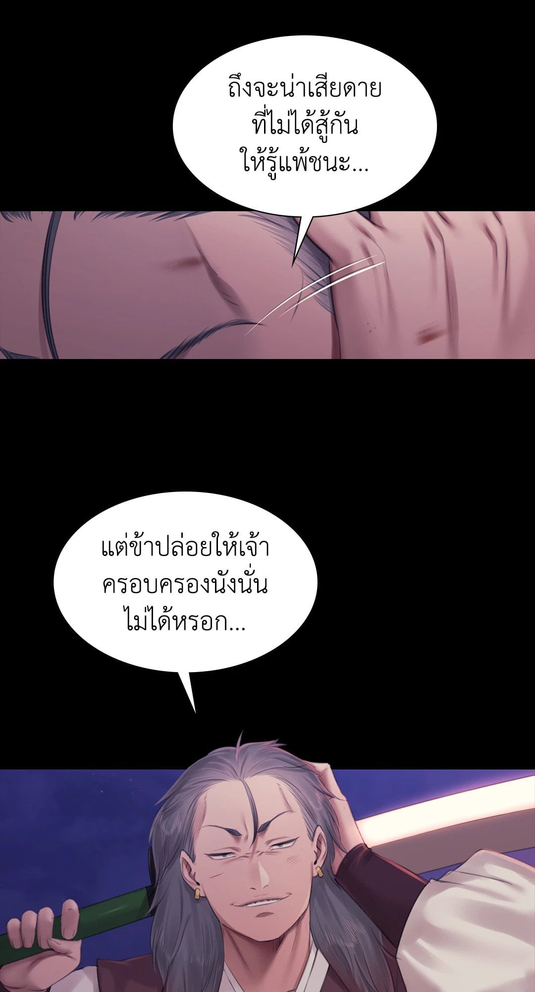 Madam นายหญิง – Madam นายหญิง – ตอนที่ 130 หน้า 82