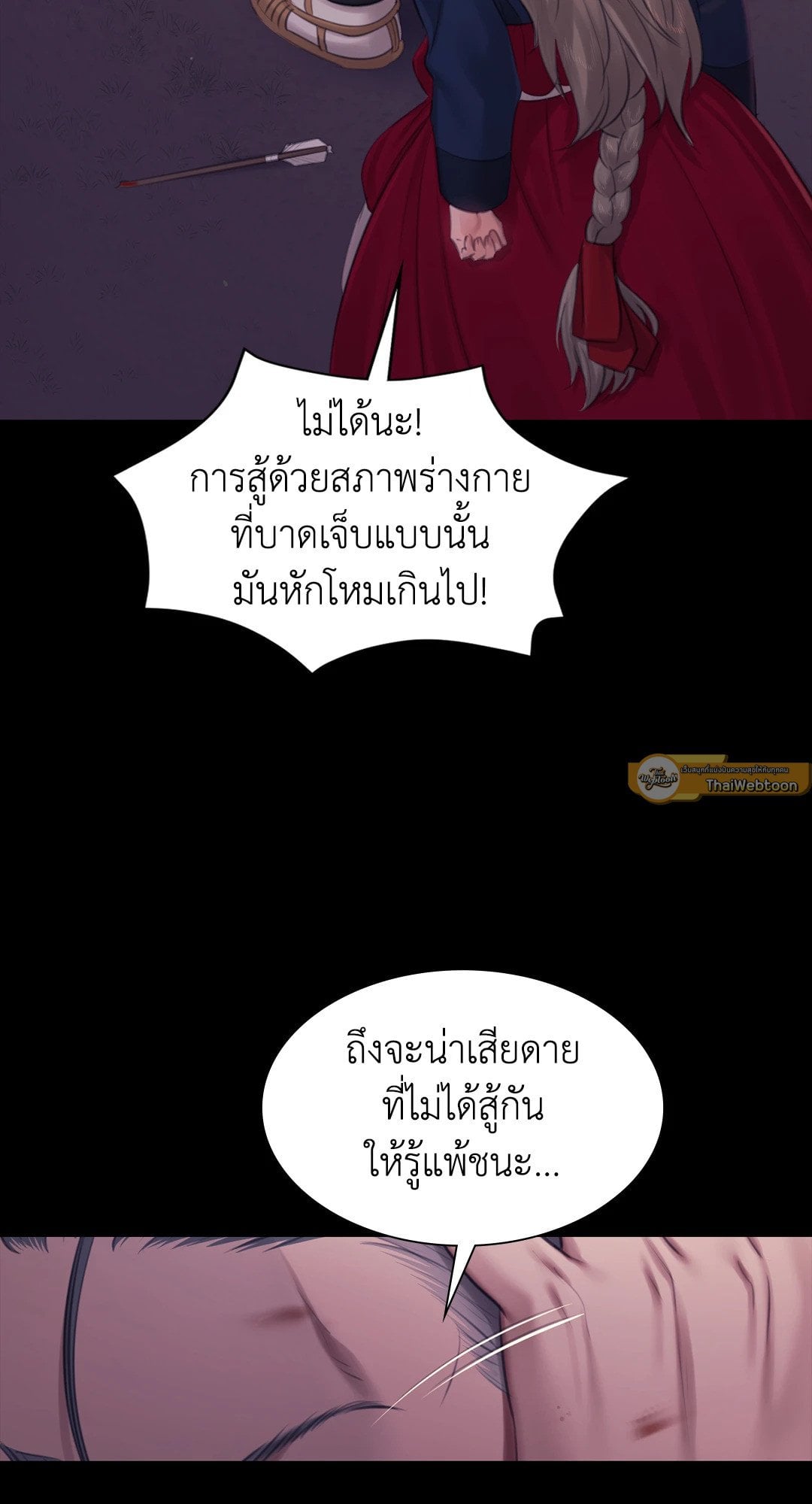 Madam นายหญิง – Madam นายหญิง – ตอนที่ 131 หน้า 2