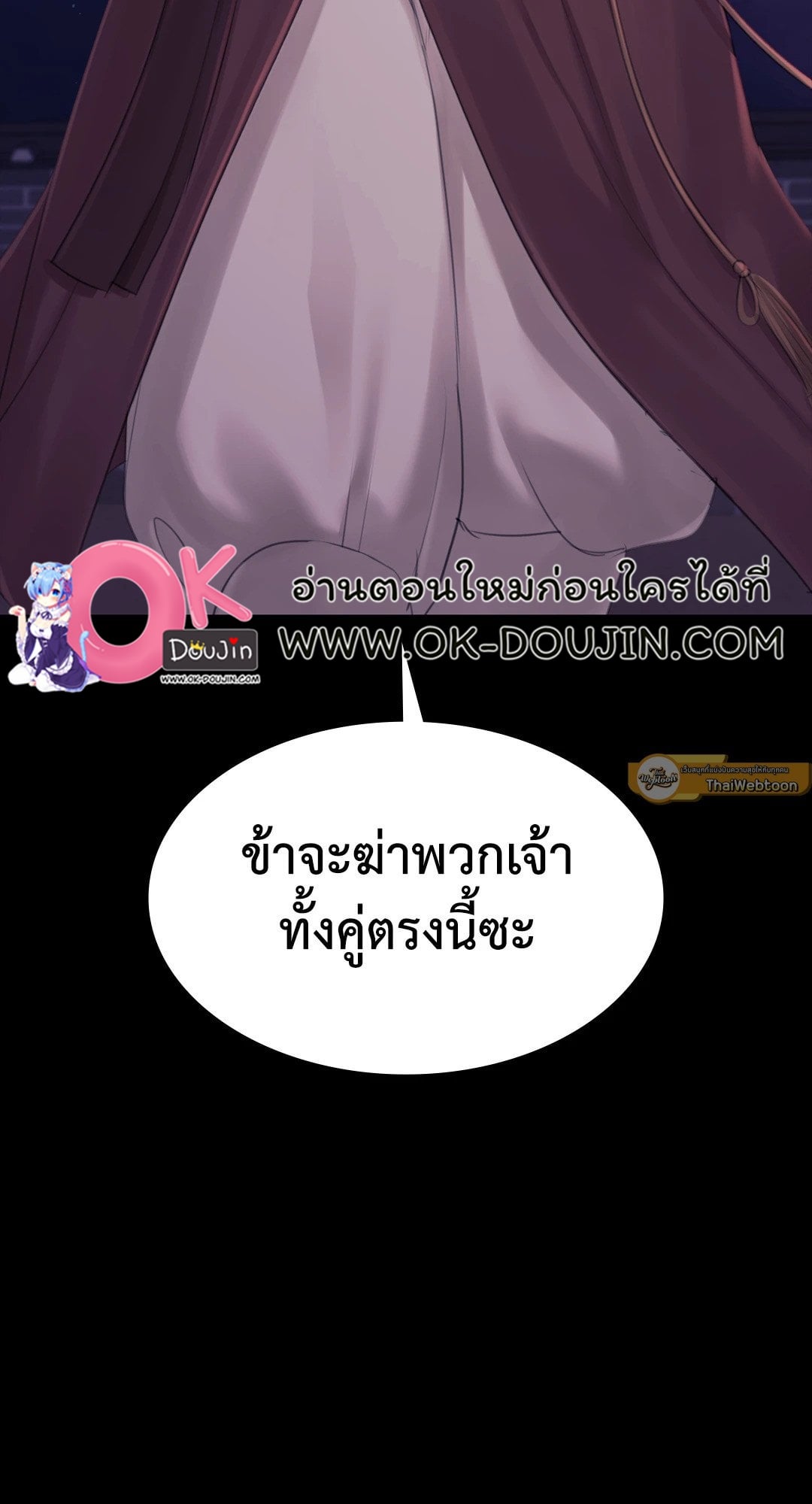 Madam นายหญิง – Madam นายหญิง – ตอนที่ 131 หน้า 4