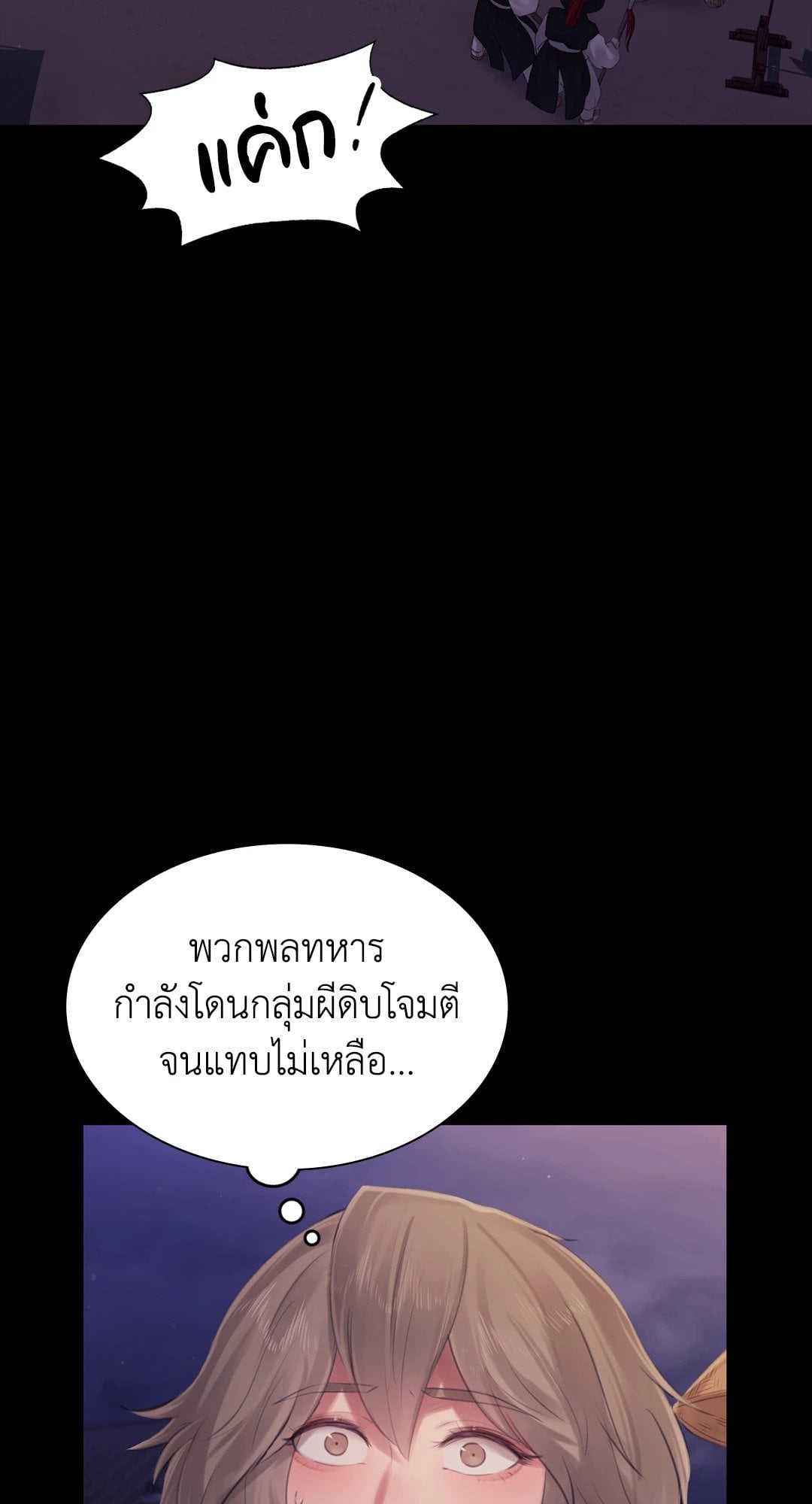 Madam นายหญิง – Madam นายหญิง – ตอนที่ 131 หน้า 8