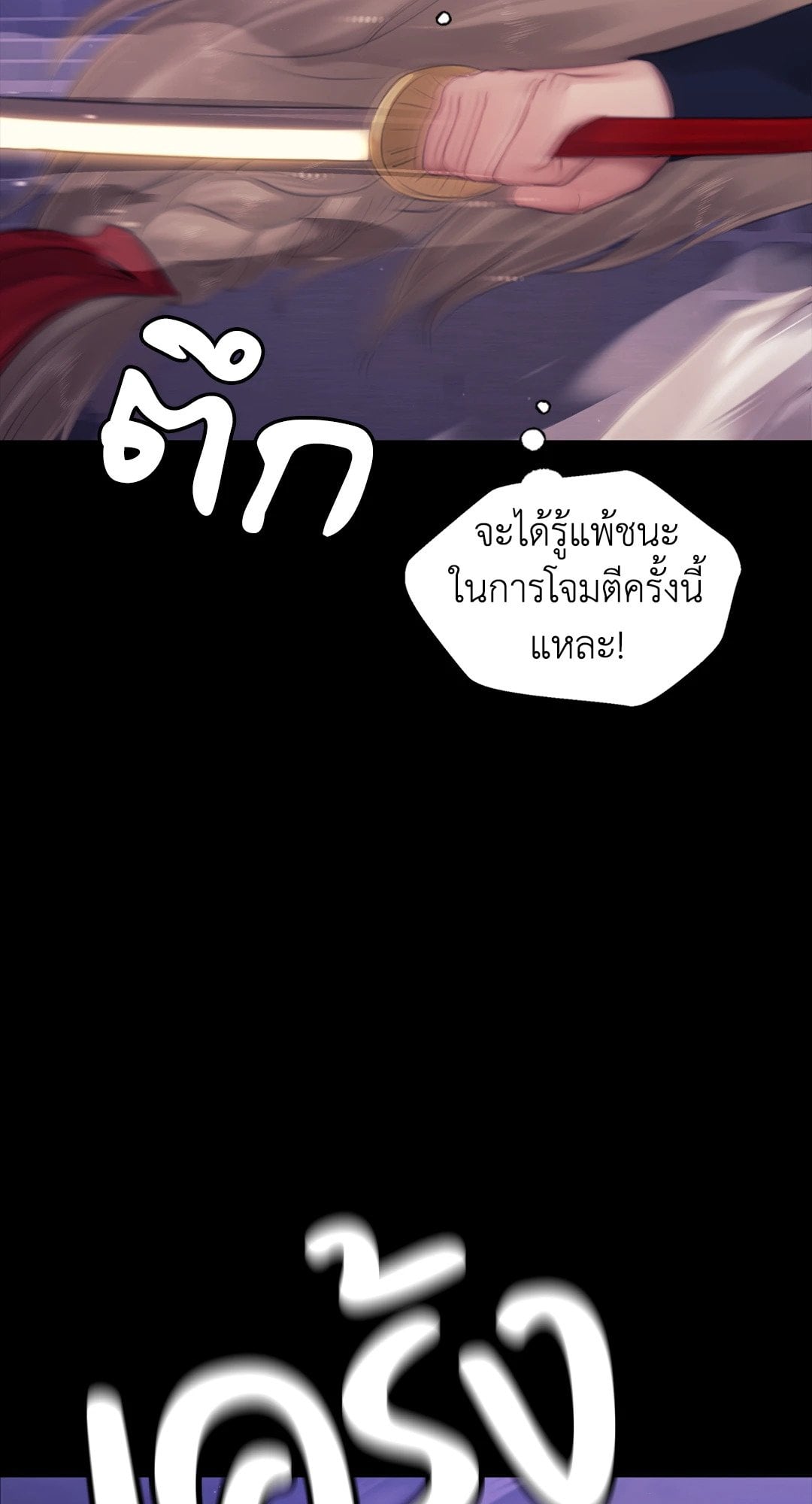 Madam นายหญิง – Madam นายหญิง – ตอนที่ 131 หน้า 18