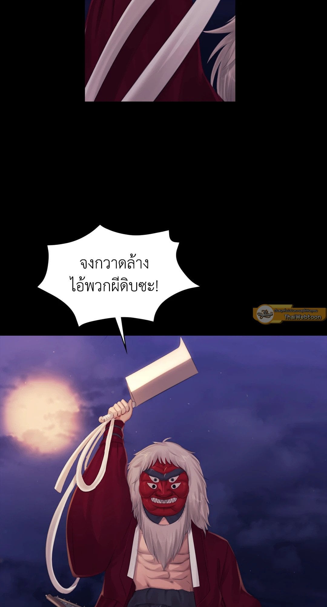 Madam นายหญิง – Madam นายหญิง – ตอนที่ 131 หน้า 44