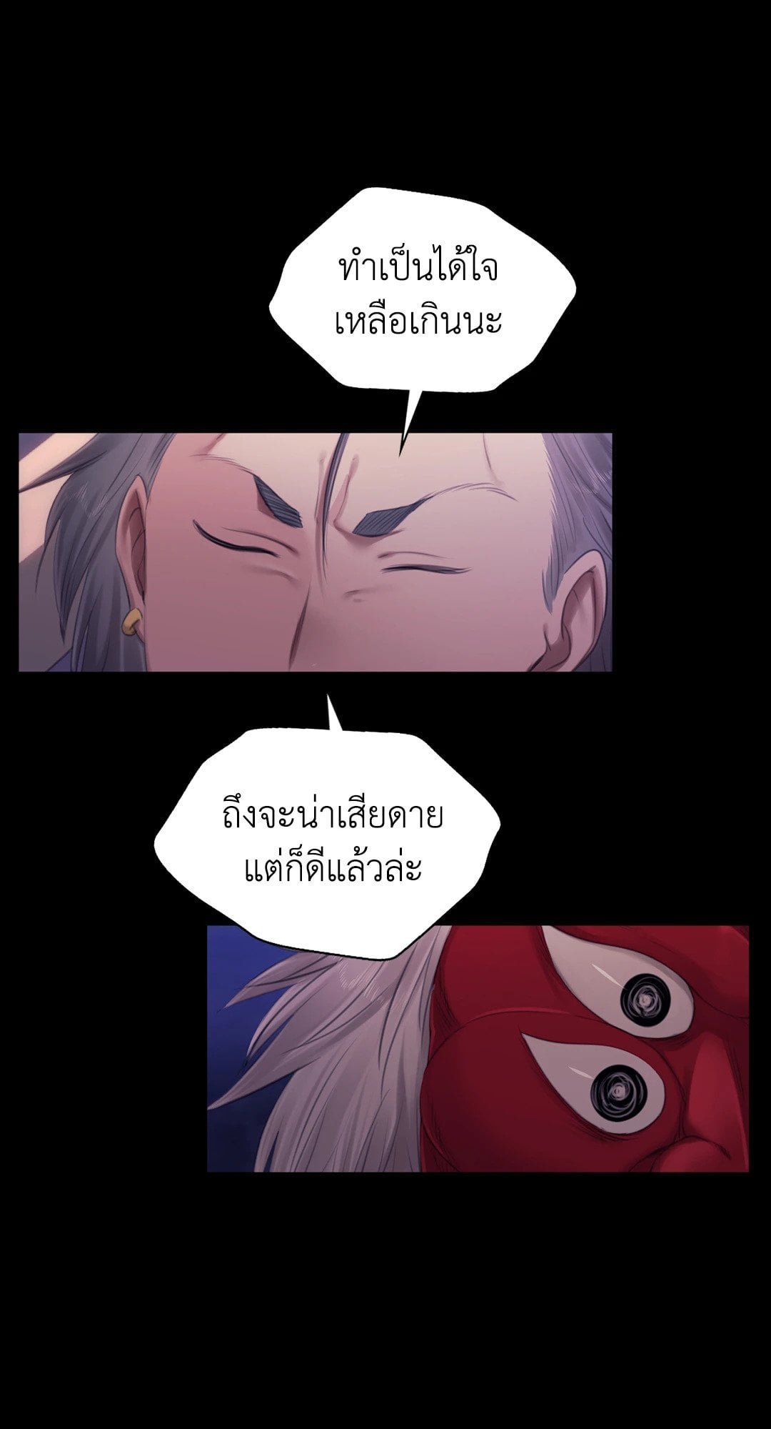 Madam นายหญิง – Madam นายหญิง – ตอนที่ 131 หน้า 49