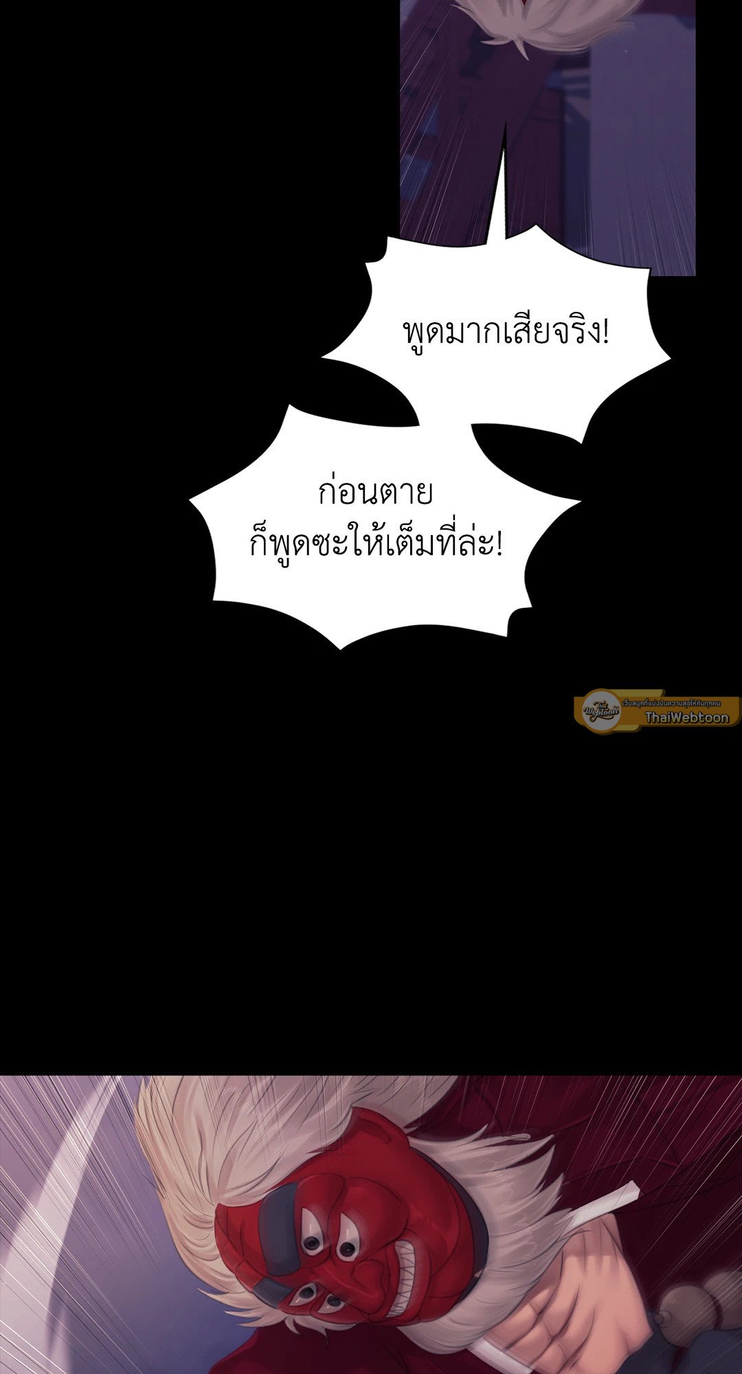 Madam นายหญิง – Madam นายหญิง – ตอนที่ 131 หน้า 51
