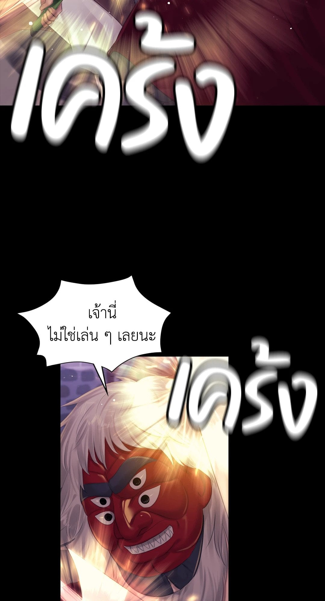 Madam นายหญิง – Madam นายหญิง – ตอนที่ 131 หน้า 55