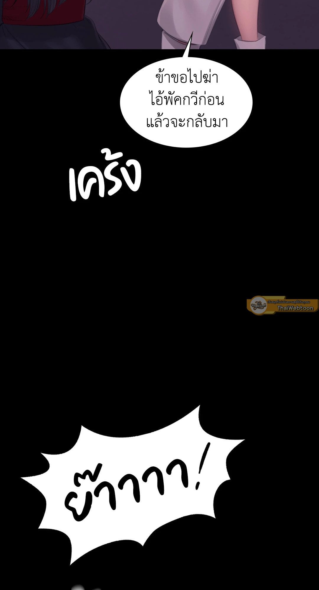 Madam นายหญิง – Madam นายหญิง – ตอนที่ 131 หน้า 61