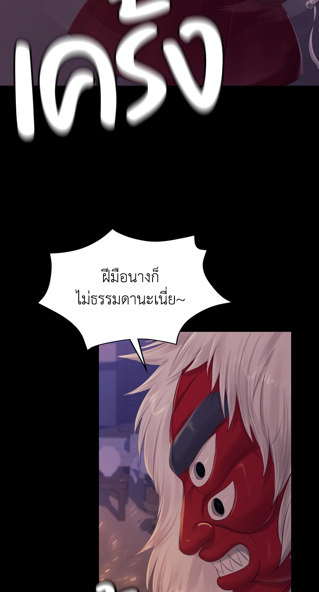 Madam นายหญิง – Madam นายหญิง – ตอนที่ 131 หน้า 63