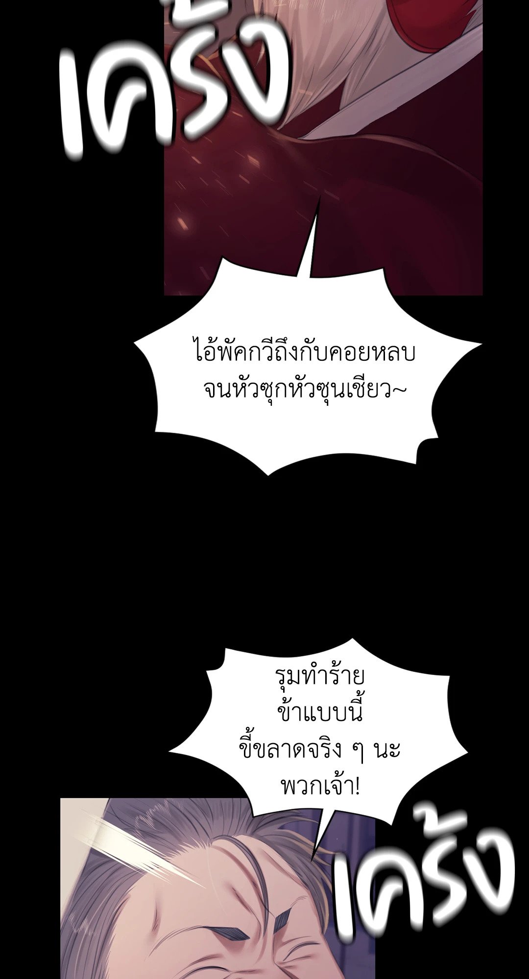 Madam นายหญิง – Madam นายหญิง – ตอนที่ 131 หน้า 64