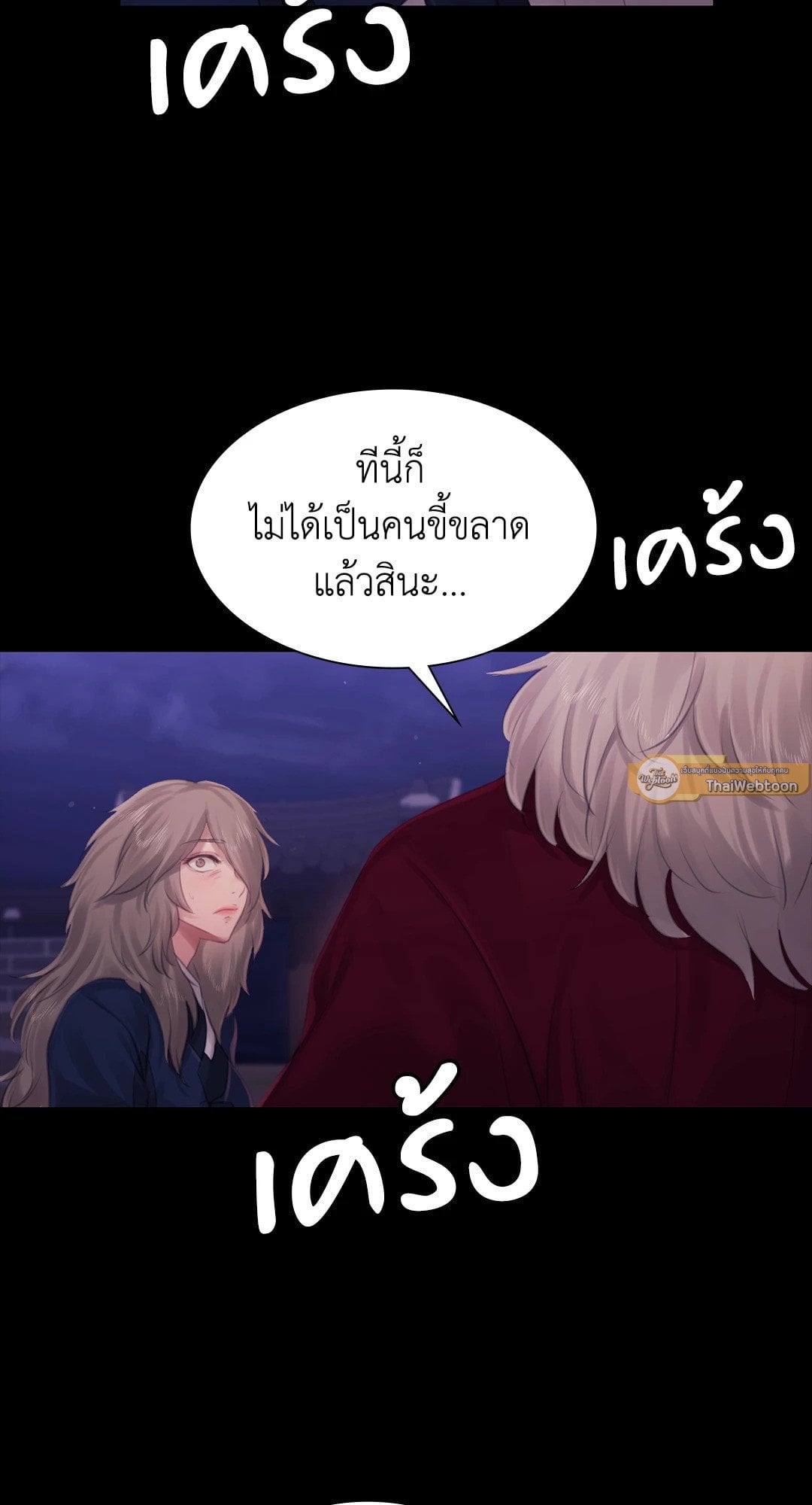 Madam นายหญิง – Madam นายหญิง – ตอนที่ 131 หน้า 82