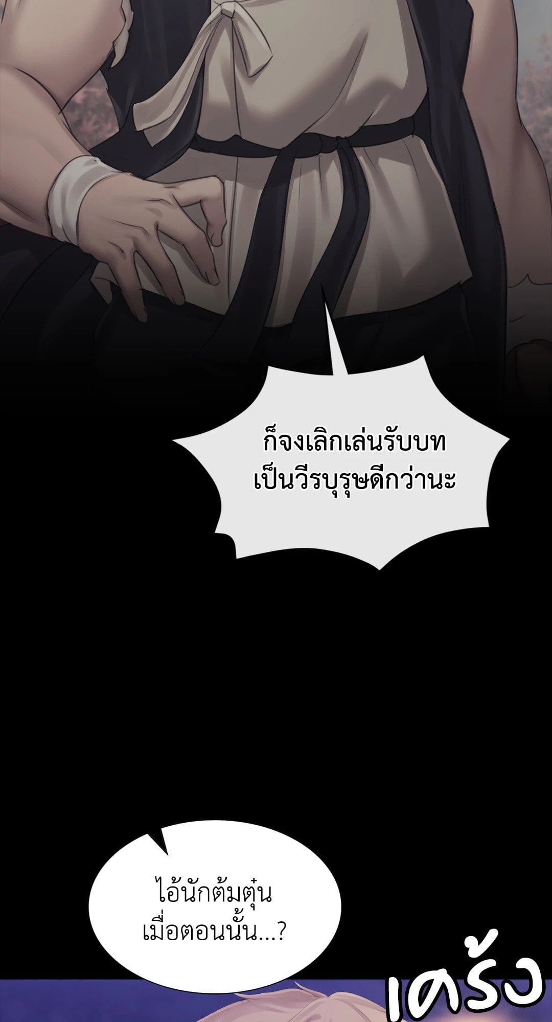 Madam นายหญิง – Madam นายหญิง – ตอนที่ 131 หน้า 85