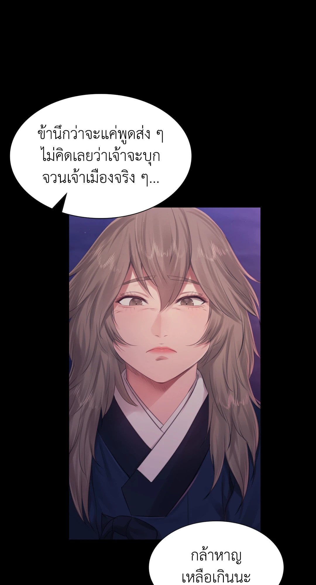 Madam นายหญิง – Madam นายหญิง – ตอนที่ 131 หน้า 87