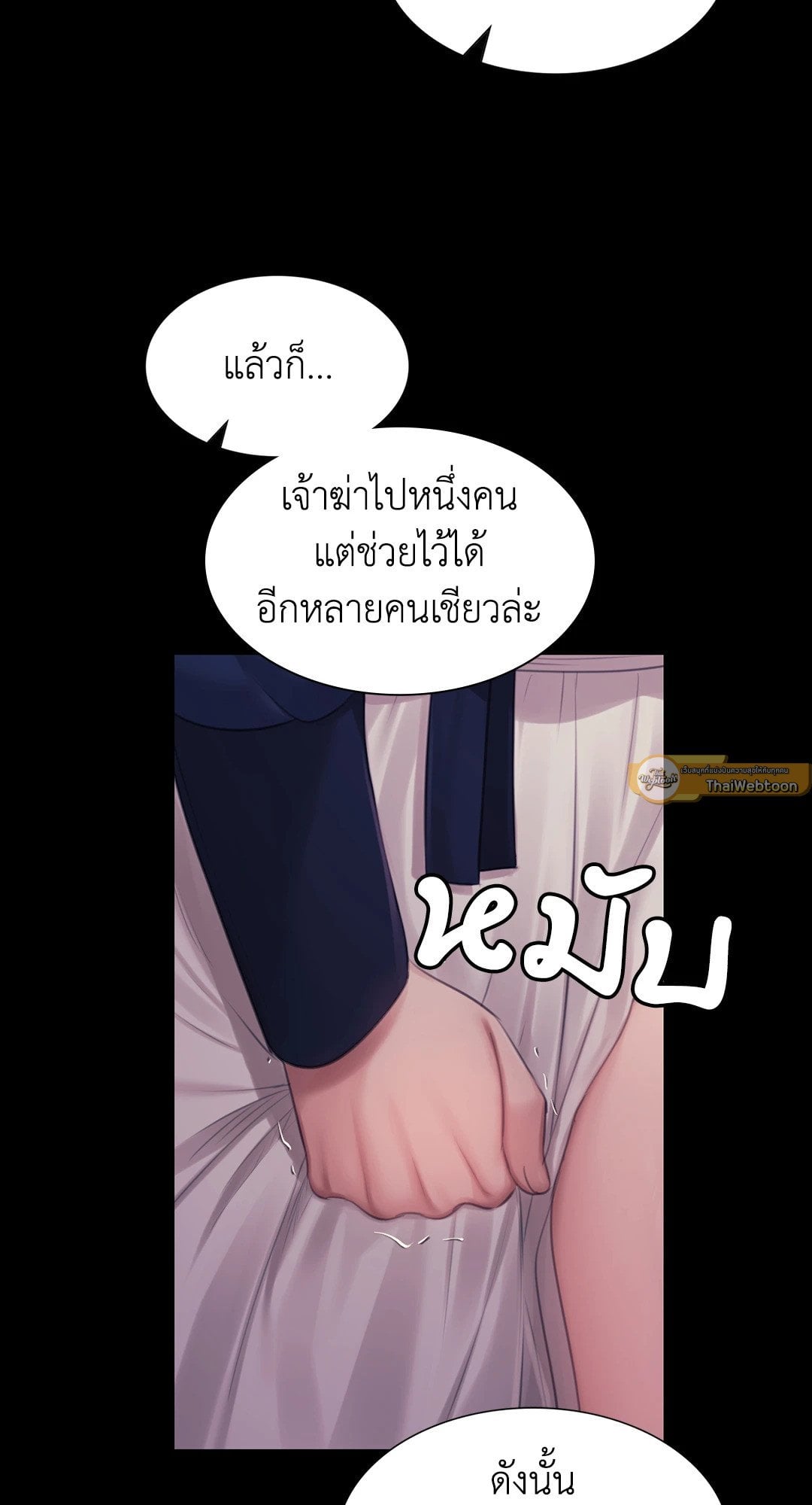 Madam นายหญิง – Madam นายหญิง – ตอนที่ 131 หน้า 88
