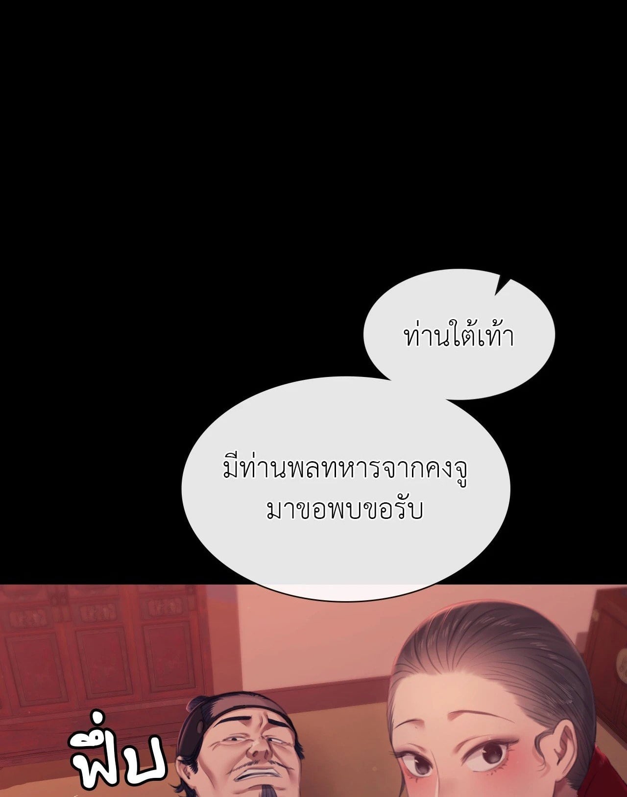 Madam นายหญิง – Madam นายหญิง – ตอนที่ 137 หน้า 1