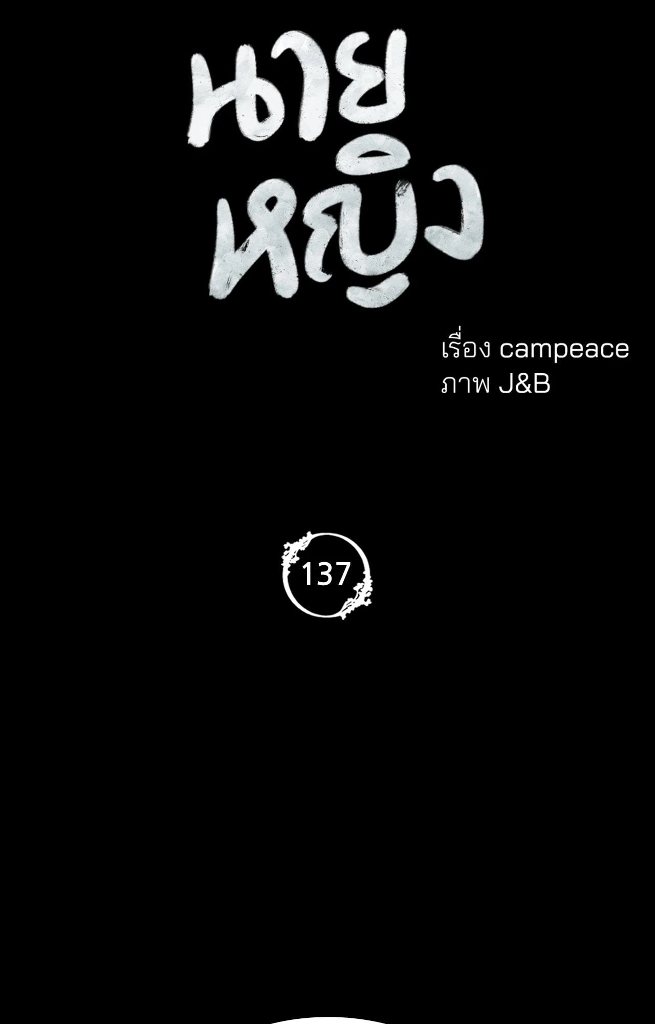Madam นายหญิง – Madam นายหญิง – ตอนที่ 137 หน้า 6