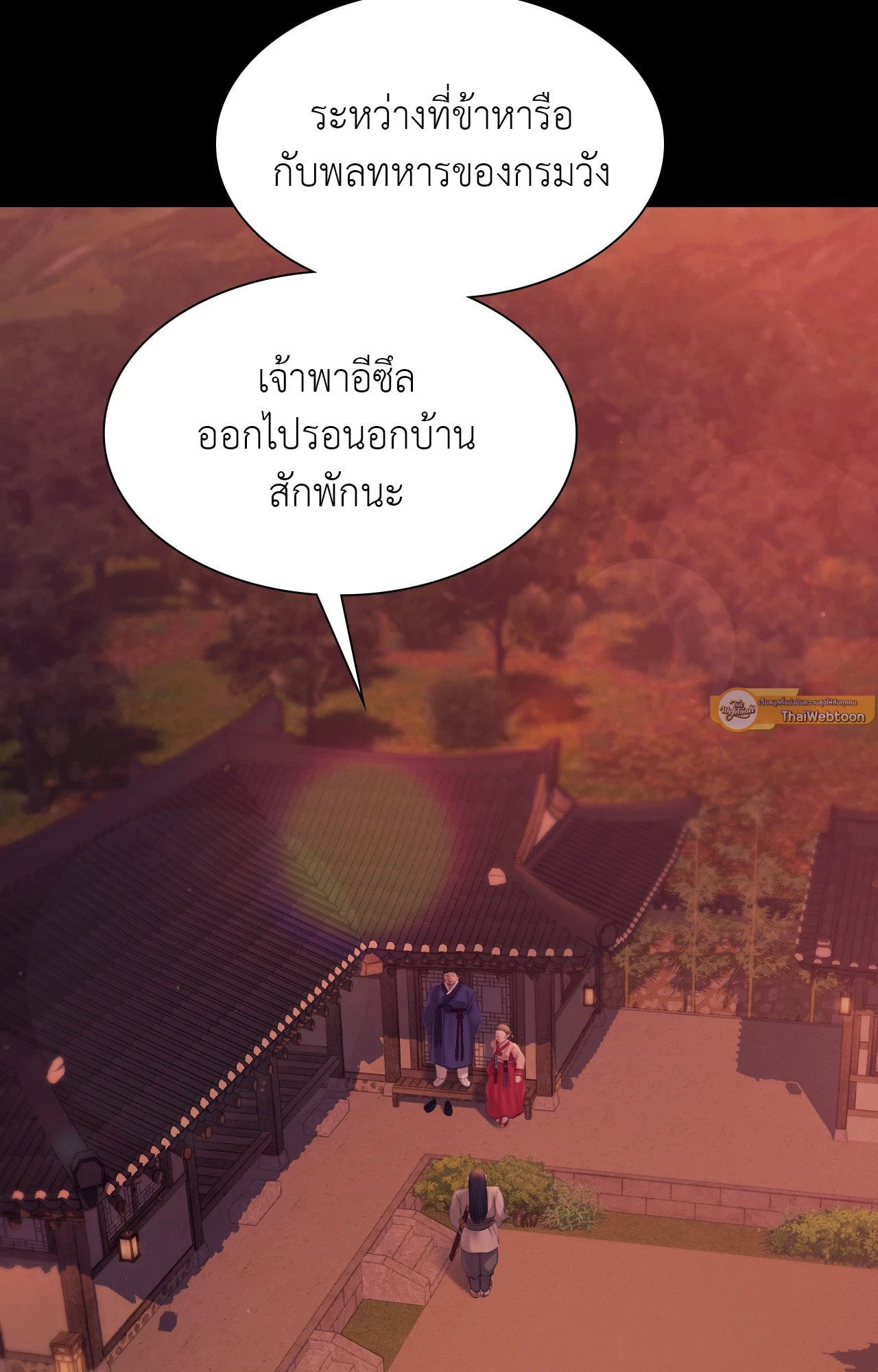 Madam นายหญิง – Madam นายหญิง – ตอนที่ 137 หน้า 7