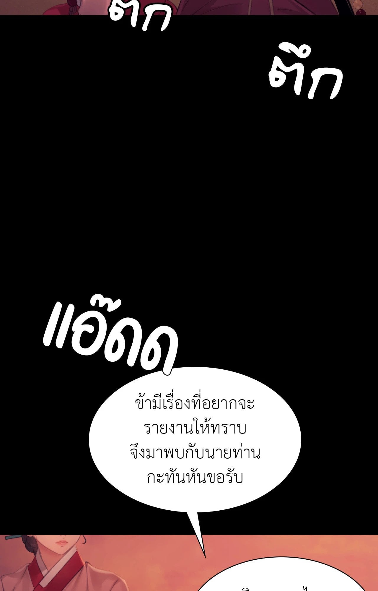 Madam นายหญิง – Madam นายหญิง – ตอนที่ 137 หน้า 10