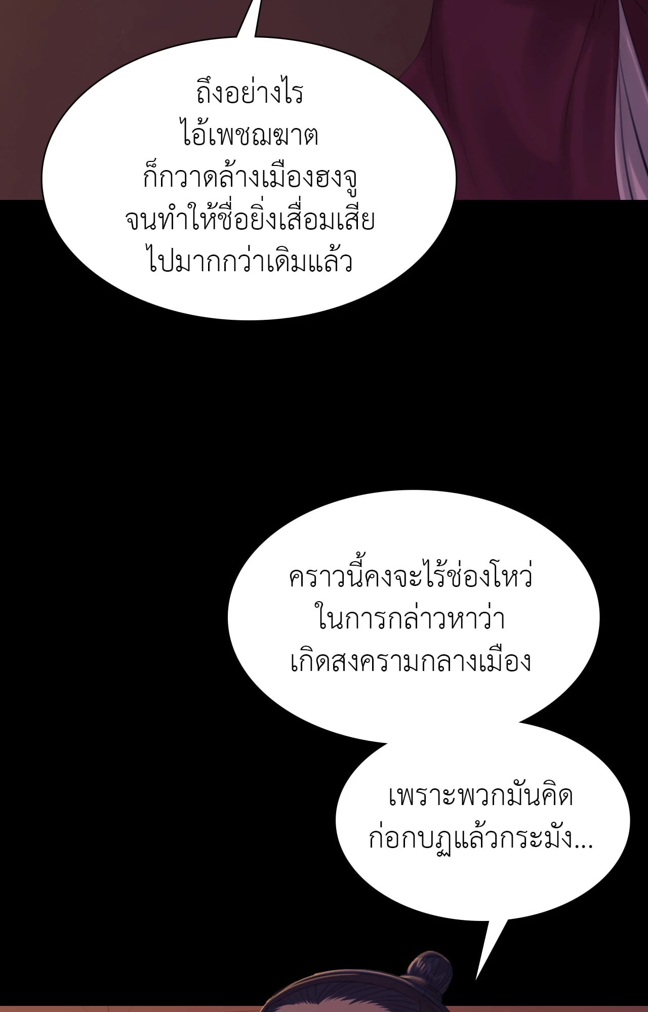 Madam นายหญิง – Madam นายหญิง – ตอนที่ 137 หน้า 18