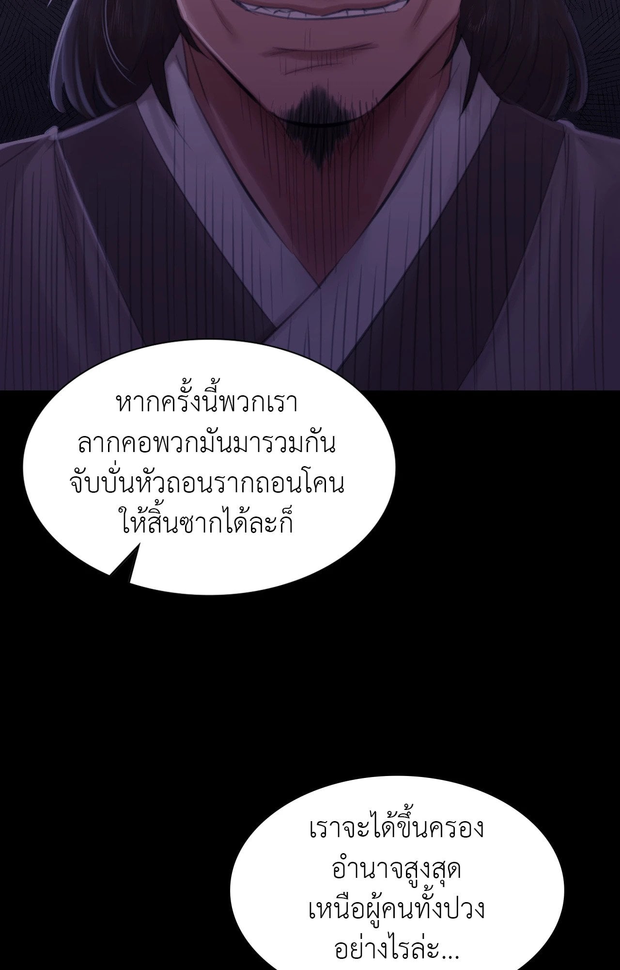 Madam นายหญิง – Madam นายหญิง – ตอนที่ 137 หน้า 24