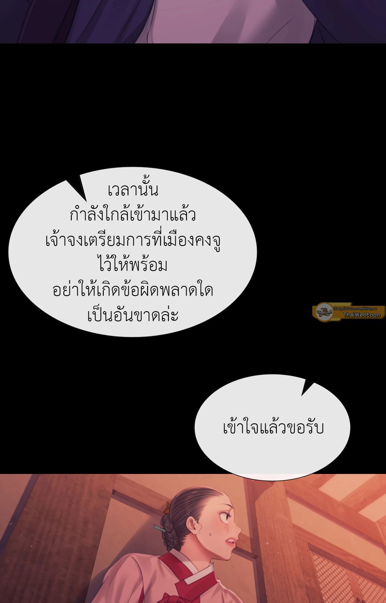Madam นายหญิง – Madam นายหญิง – ตอนที่ 137 หน้า 26