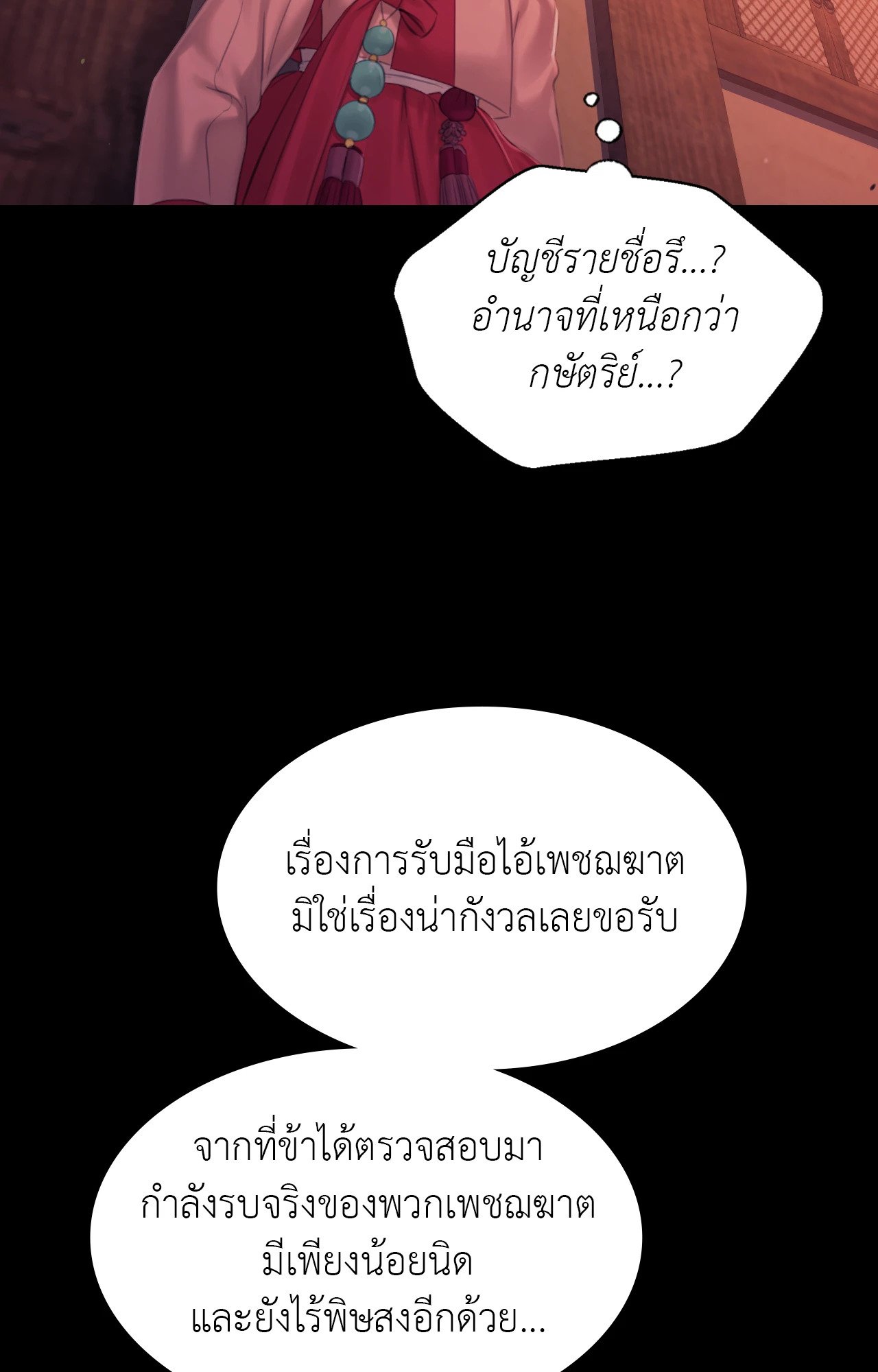 Madam นายหญิง – Madam นายหญิง – ตอนที่ 137 หน้า 27