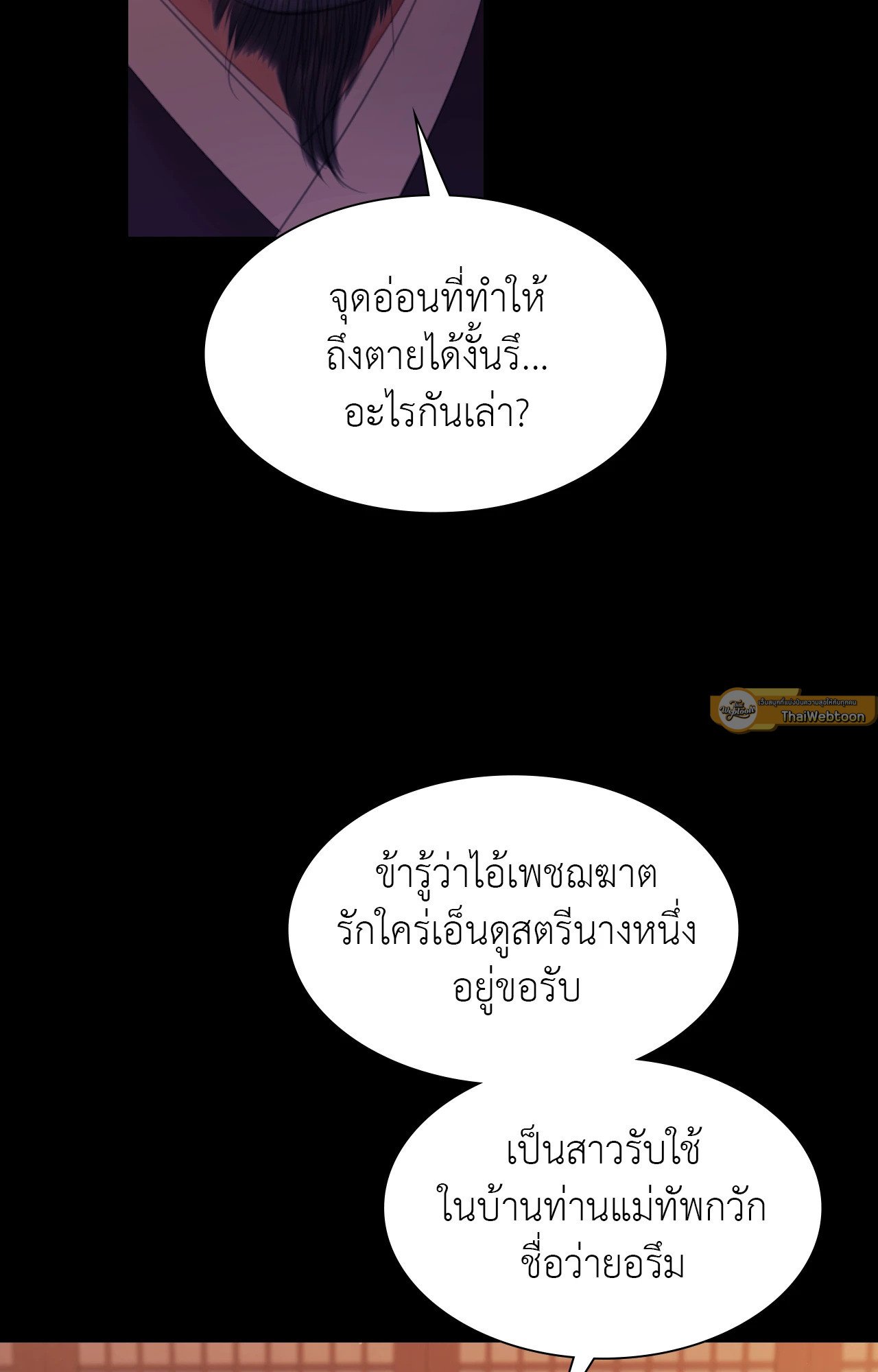 Madam นายหญิง – Madam นายหญิง – ตอนที่ 137 หน้า 30
