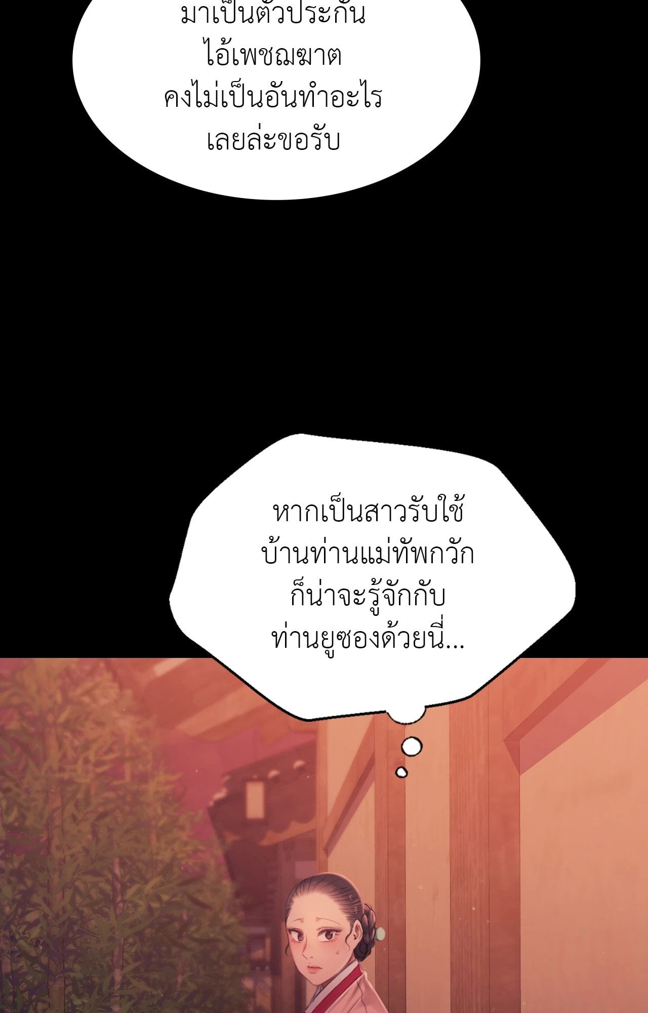 Madam นายหญิง – Madam นายหญิง – ตอนที่ 137 หน้า 32